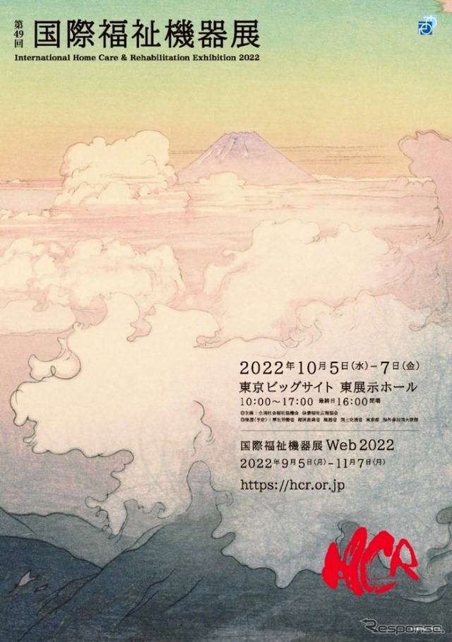 国際福祉機器展2022ポスター
