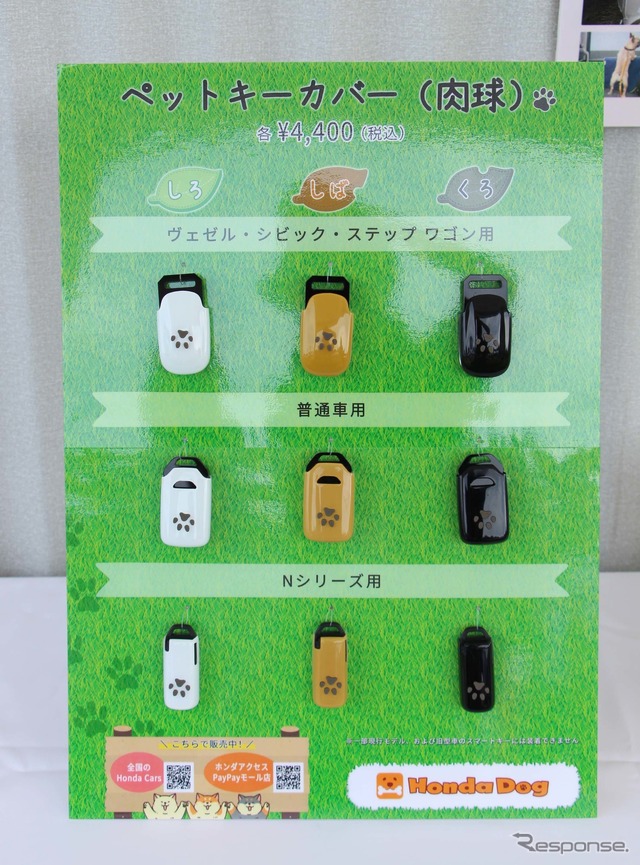 「ペットキーカバー(肉球)」