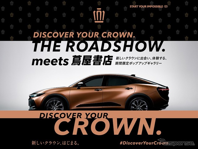 DISCOVER YOUR CROWN. THE ROAD SHOW. meets 蔦屋書店