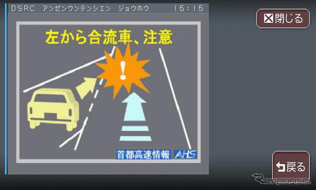 三菱、ITS大規模実証実験に実験車両3台で参加