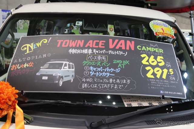 トヨタモビリティ神奈川:タウンエースのキャンパー(横浜キャンピングカーショー2022)