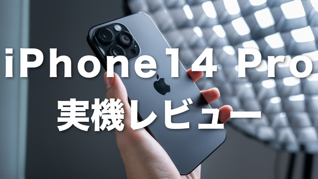 【iPhone14購入】外観から注目機能までを詳細レビュー!iPhone13との比較も