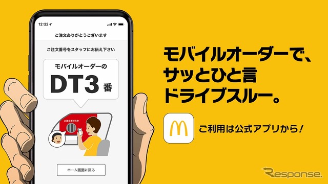 新TVCM ドライブスルー モバイルオーダー「さらば長き注文よ」篇