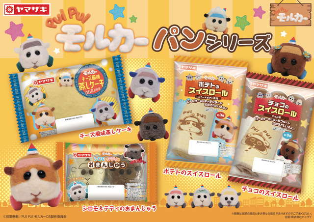 「PUI PUI モルカー」パンシリーズ(C)見里朝希/PUI PUI モルカーDS製作委員会