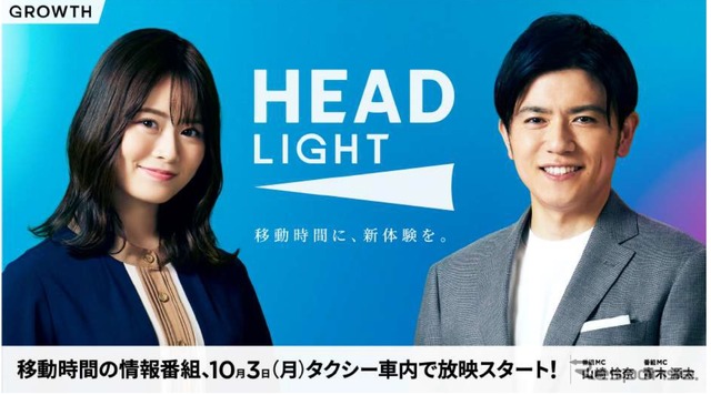 タクシー内新情報番組「HEADLIGHT」を放映へ
