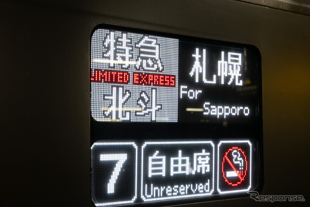 キハ281系のLED表示。『北斗』としての運行は19D『北斗19号』の札幌到着をもって終了した。2022年9月30日。