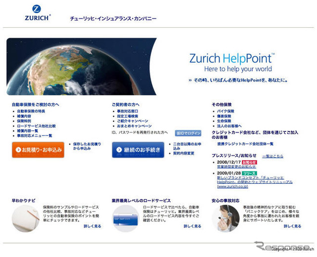 チューリッヒ、新ブランドコンセプト導入