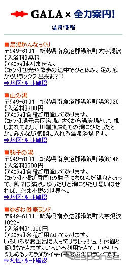 スキー場、コンビニエンスチェーン…他業種との連携を拡大する「全力案内!」