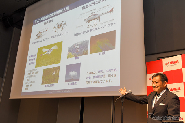ヤマハ発動機 新型産業用ドローン 発表会
