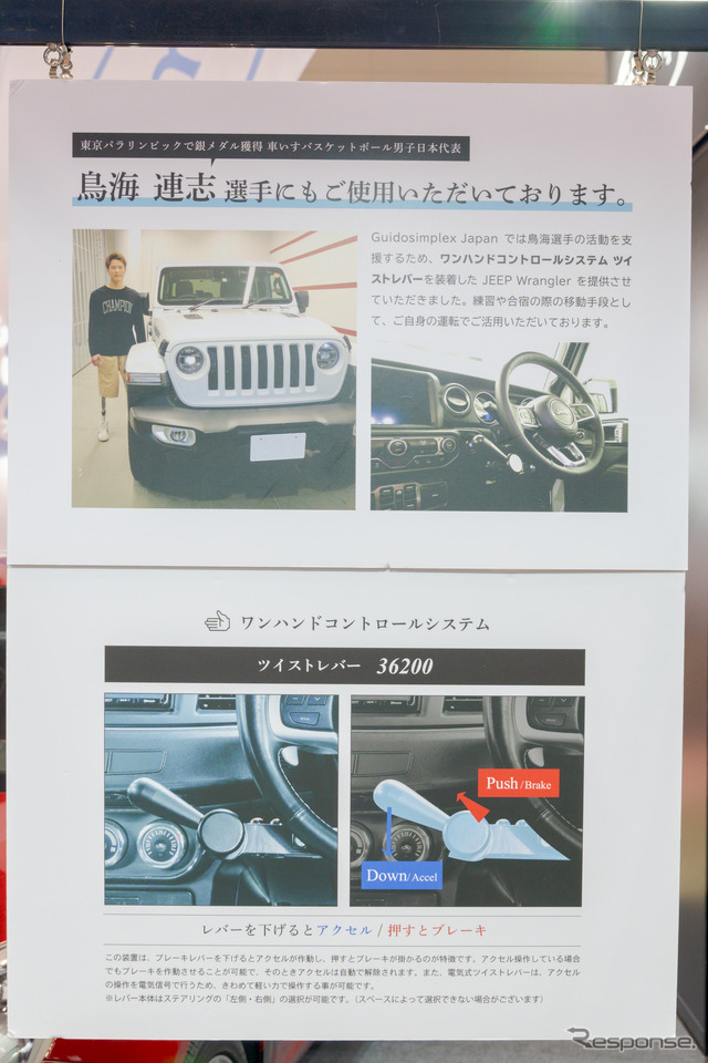 鳥海連志選手の『JEEP Wrangler』にも取り付けられている。