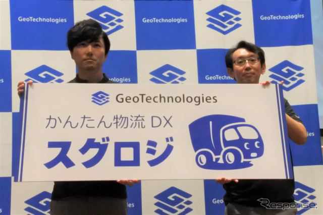 ジオテクノロジーズ スグロジ 発表会