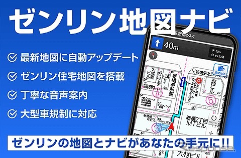 2023年3月からゼンリン地図ナビがスタート