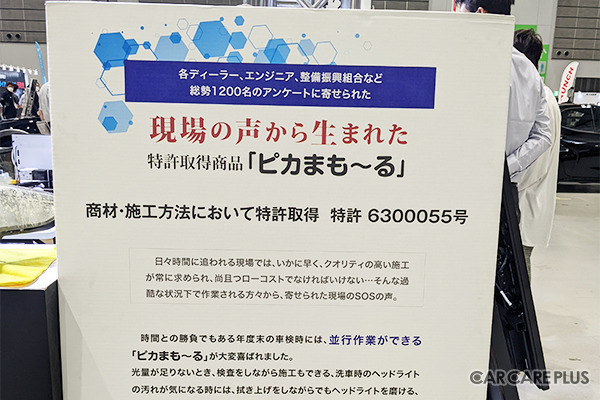 洗浄からコーティングまでの商材・施工方法において特許(特許 6300055号)を取得