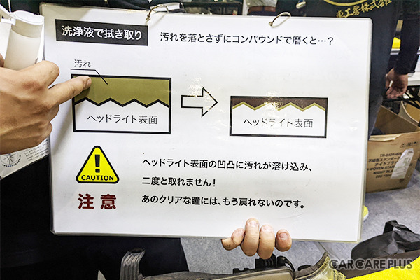 汚れを取り切ることの重要さを説明