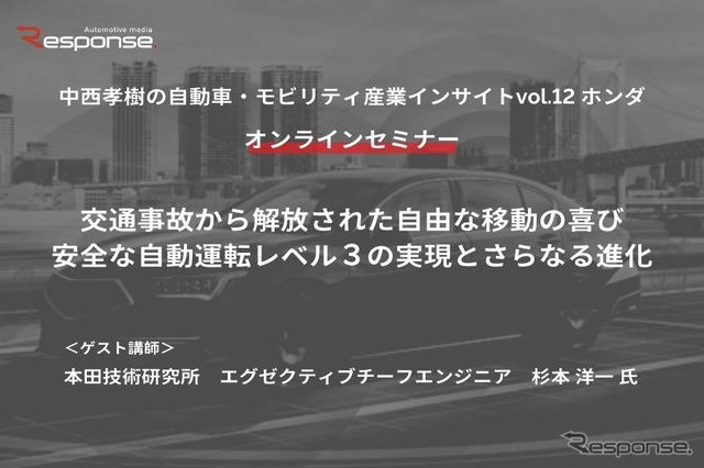 ◆終了◆10/28【連続セミナー】中西孝樹の自動車・モビリティ産業インサイトvol.12 ホンダ