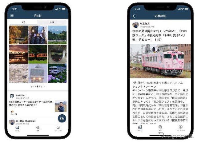 『Railil』の画面イメージ。左がホームタブ、右が鉄道コラム。