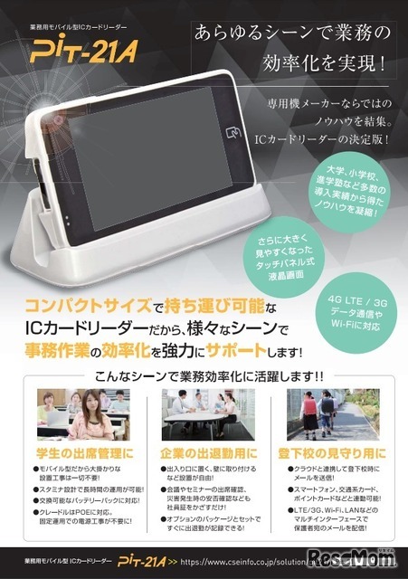 モバイル型ICカードリーダー「Pit-21A」製品情報（PDF表面）