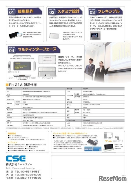 モバイル型ICカードリーダー「Pit-21A」製品情報（PDF裏面）