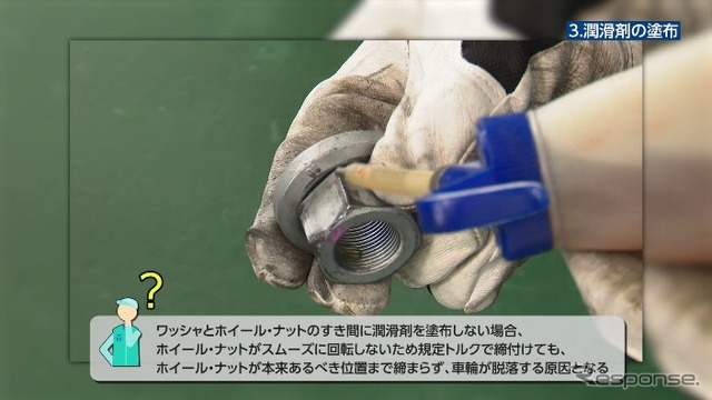 動画で説明しているホイール・ナットへの潤滑剤の塗布について