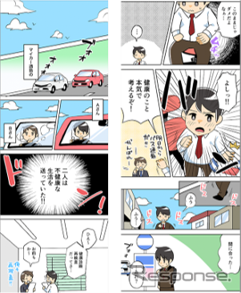健康な未来考えバス:マンガでTwitterキャンペーン