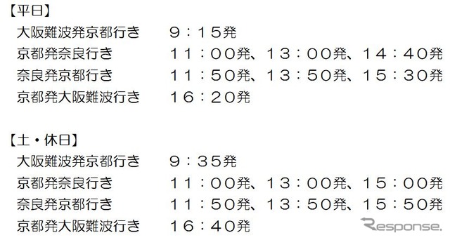 『あをによし』の新しい時刻。