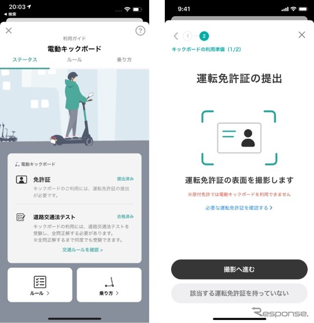 Luup:電動キックボードに乗車するためには、事前の免許証登録と、交通ルールテストに合格する必要がある。