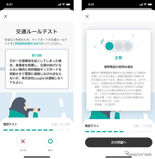 Luup:交通ルールテストは、全問に連続で合格する必要がある。