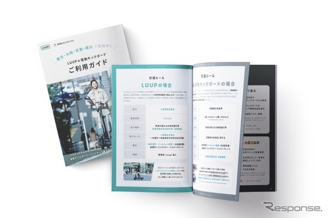 Luup:利用ガイドブック