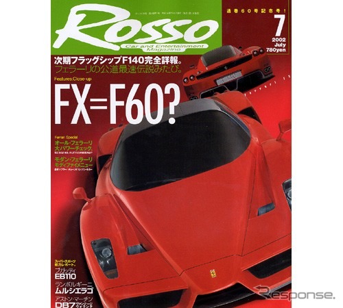 モダン・フェラーリのパワーを全開チェック