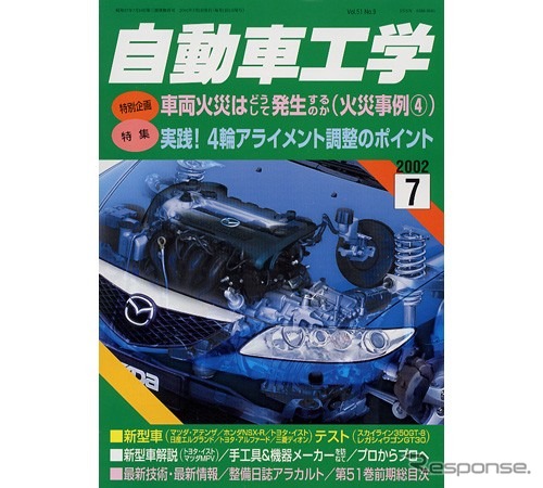 振動と共振のアライメント整備