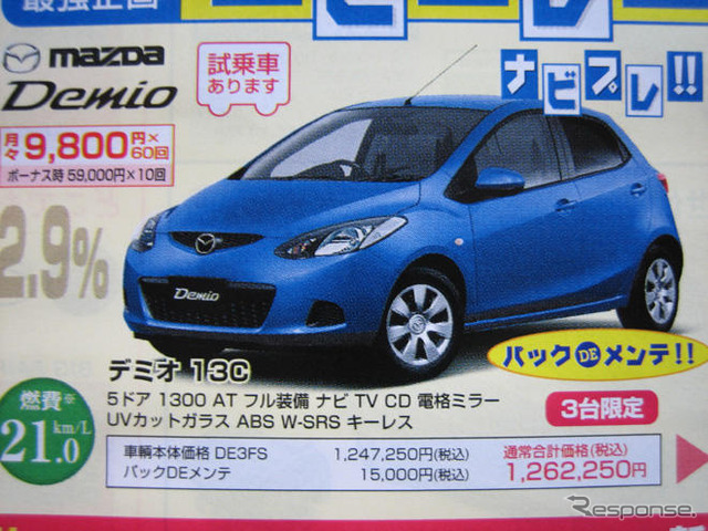 【節分 値引き情報】コンパクトカー&軽自動車