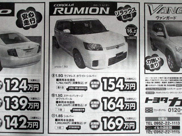 【節分 値引き情報】コンパクトカー&軽自動車