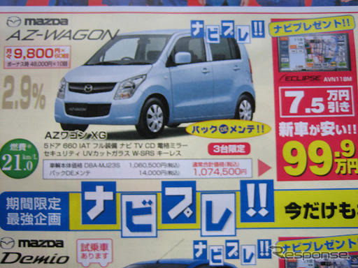 【節分 値引き情報】コンパクトカー&軽自動車