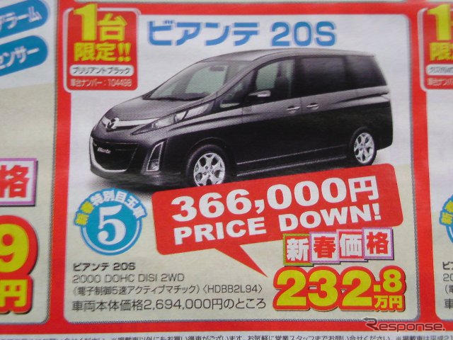 【節分 値引き情報】ミニバン&SUV