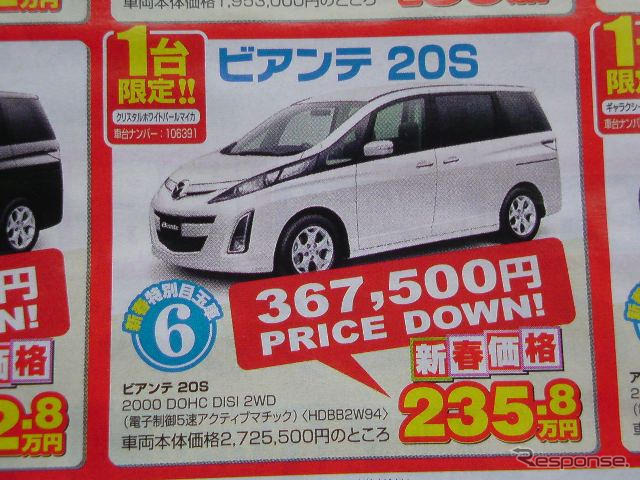 【節分 値引き情報】ミニバン&SUV