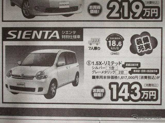 【節分 値引き情報】ミニバン&SUV