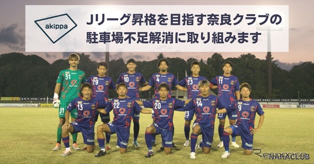 サッカーチーム「奈良クラブ」の選手たち
