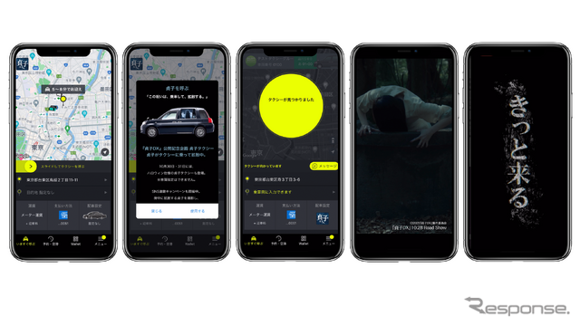 タクシーアプリ「S.RIDE」に貞子が出現