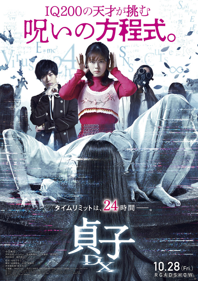 映画「貞子DX」10月28日（金）公開