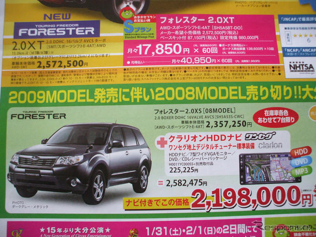 【節分 値引き情報】ミニバン&SUV