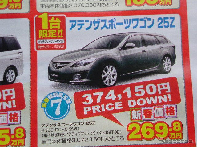 【節分 値引き情報】ミニバン&SUV