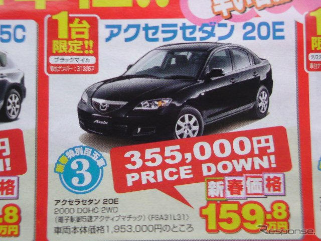 【節分 値引き情報】セダン&スポーツ