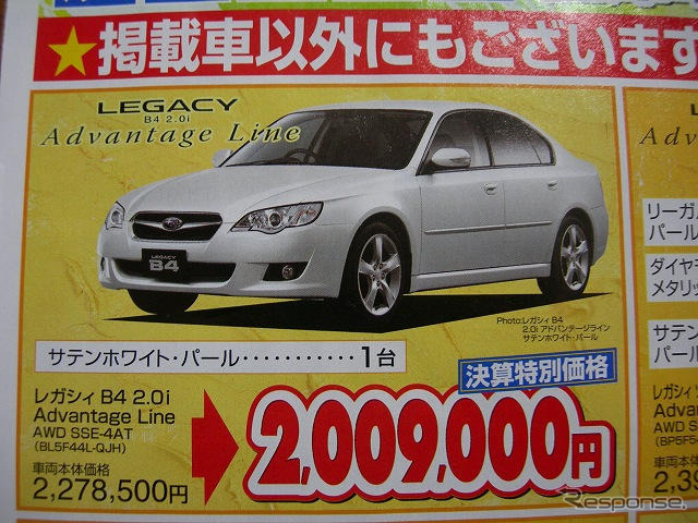 【節分 値引き情報】セダン&スポーツ