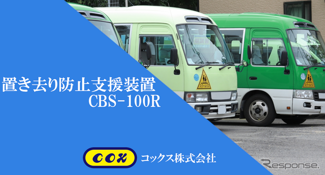 バス置き去り防止支援装置