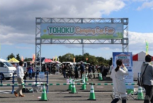 東北キャンピングカーフェア(2021年の様子)