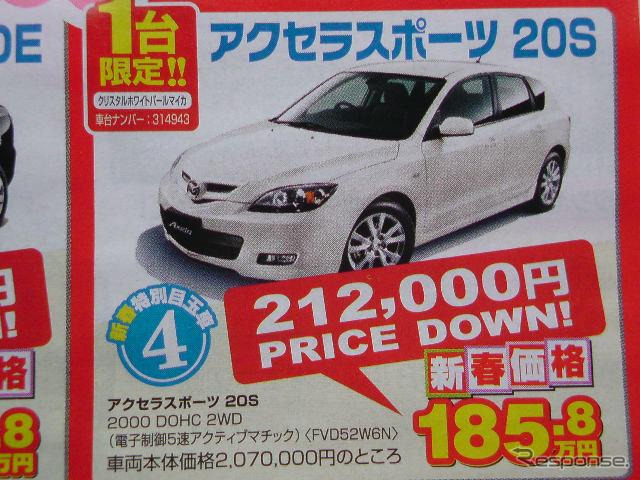 【節分 値引き情報】セダン&スポーツ