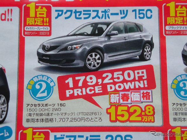 【節分 値引き情報】セダン&スポーツ