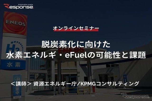 ◆終了◆11/16【基調講演・無料】脱炭素化に向けた水素エネルギ・eFuelの可能性と課題