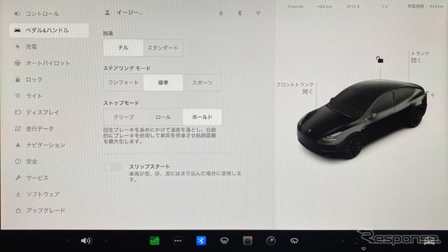 加速は「チル」と「スタンダード」が選べる。