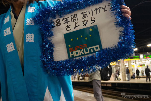 お手製の惜別プレートを掲げる人も。新撰組の半被を着ていたのは、2004年のNHK大河ドラマ『新撰組!』にちなんでキハ281系にドラマのラッピングが施されたことがあったからのようだ。